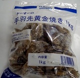 手羽先黄金焼き